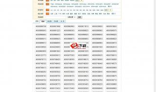 400电话收费
