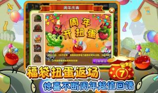 植物大战僵尸周年版