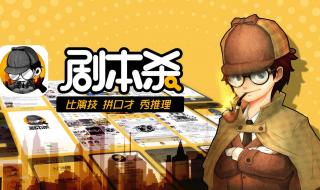 线上剧本杀