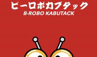 铁甲小宝小游戏
